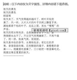三年級(jí)關(guān)于秋天的作文(三年級(jí)關(guān)于秋天的作文)