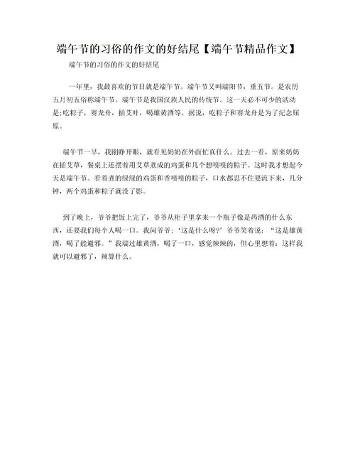 關(guān)于端午節(jié)習(xí)俗的作文開頭