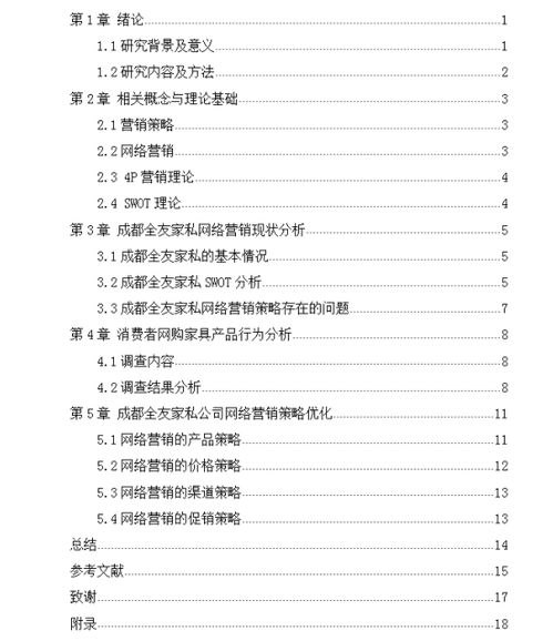營銷論文提綱(畢業(yè)論文調研提綱)