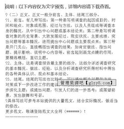 怎么寫調(diào)研報告范文(怎么寫調(diào)研報告范文)