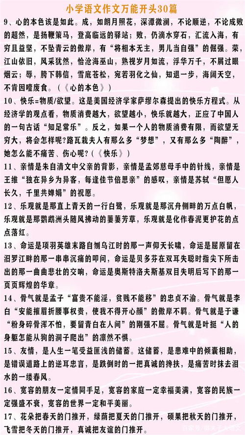 小學(xué)作文寫(xiě)事萬(wàn)能開(kāi)頭和結(jié)尾