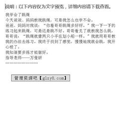 我學(xué)會(huì)了跳繩作文開頭