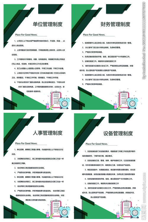 單位制定規(guī)章制度的方法(單位應(yīng)如何制定規(guī)章制度？)