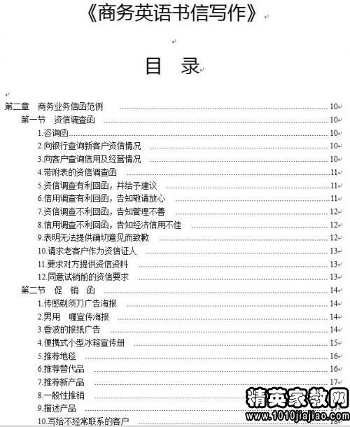 商務(wù)書信的格式及范文(英語(yǔ)商務(wù)書信格式范文)