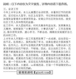 社區(qū)述職述廉報(bào)告(社區(qū)主任個(gè)人述職述廉報(bào)告)