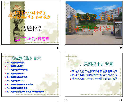 初中語文結(jié)題報告(課題結(jié)題申請報告)