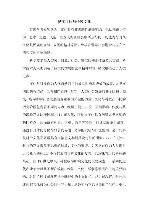 傳統(tǒng)文化與現(xiàn)代科技作文開頭