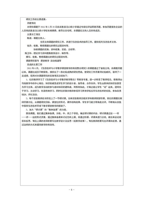 省級(jí)課題開(kāi)題報(bào)告(省級(jí)課題開(kāi)題報(bào)告)