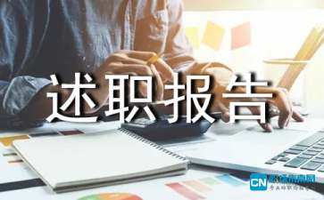 高中教務(wù)主任述職報(bào)告(高中教務(wù)主任述職報(bào)告)