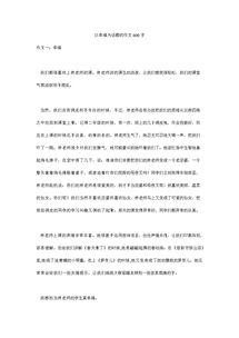 風(fēng)雨為話題的作文排比開頭