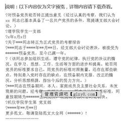 預(yù)備黨員轉(zhuǎn)正的考察報(bào)告(轉(zhuǎn)預(yù)備黨員思想?yún)R報(bào))