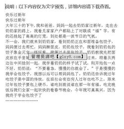 河南過春節(jié)作文開頭