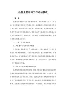 經(jīng)營年底總結(jié)報(bào)告(年底總結(jié)報(bào)告)