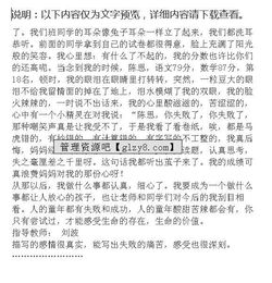 小學生挫折的事作文600字作文開頭