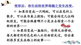 變形記的作文六級(jí)開(kāi)頭