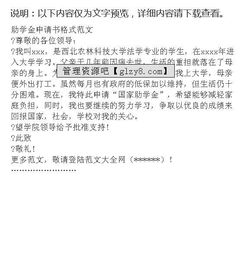 大學(xué)助學(xué)金申請(qǐng)書格式(大學(xué)助學(xué)金申請(qǐng)書格式)