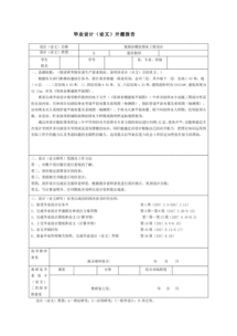 建筑設(shè)計(jì)論文開題報(bào)告(建筑設(shè)計(jì)開題報(bào)告)