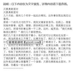 一次勇敢的面對(duì)的作文600字作文開頭