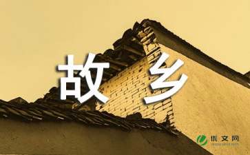 二十后的家鄉(xiāng)想象作文開頭