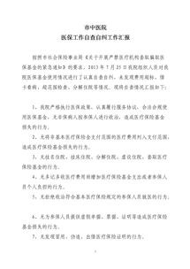 中藥整改報告(中醫(yī)診所中藥整改報告)