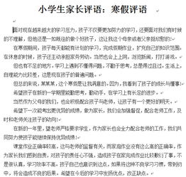 寒假家長(zhǎng)的評(píng)語(yǔ)(寒假家長(zhǎng)的評(píng)語(yǔ))