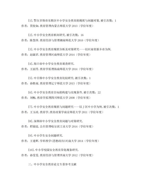 關于小學教育教學論文范文(小學教育教學論文范文)