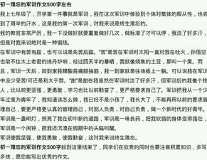 軍訓(xùn)最難忘的一刻作文開頭