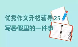 暑假里的一件事作文優(yōu)秀開頭