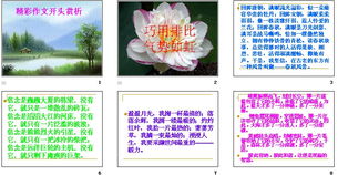 寫景作文開(kāi)頭結(jié)尾ppt