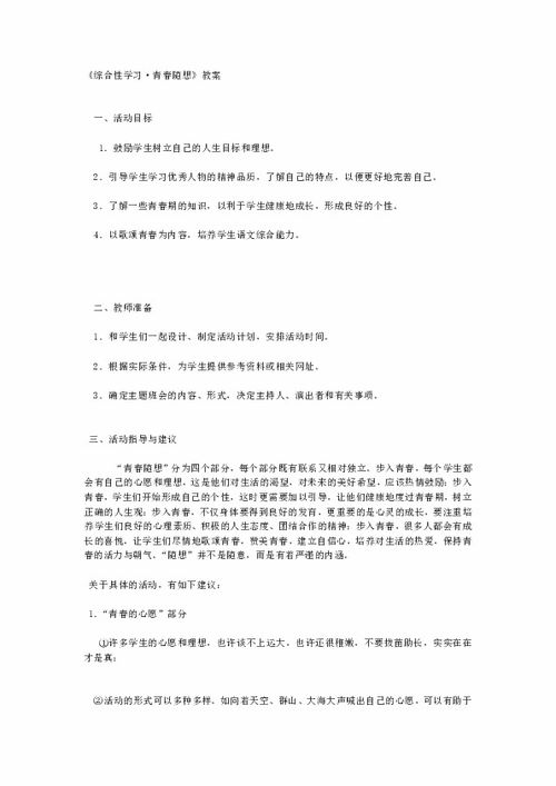 青春隨想的作文開(kāi)頭結(jié)尾