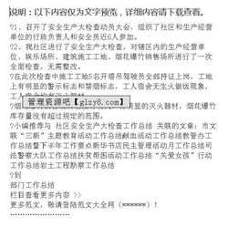 社區(qū)安全生產(chǎn)報告(社區(qū)安全生產(chǎn)整改報告)