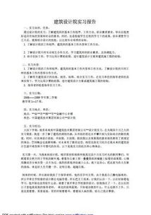 地鐵施工實(shí)習(xí)報(bào)告(地鐵施工實(shí)習(xí)報(bào)告)