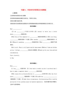 作文,信件,開頭,高考英語