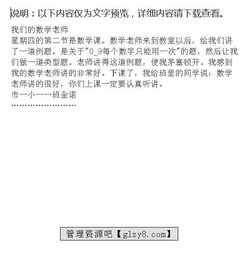 我數(shù)學(xué)老師作文的開頭