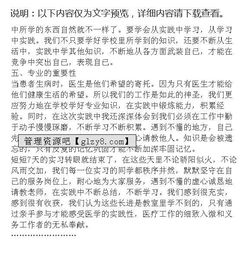 社會實踐報告范文 醫(yī)學(xué)(醫(yī)學(xué)生社會實踐報告)