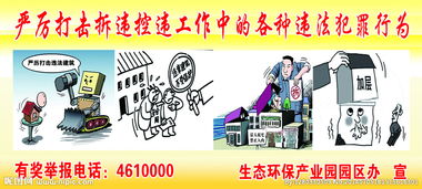控拆控違宣傳標(biāo)語(yǔ)(防違控違宣傳標(biāo)語(yǔ))