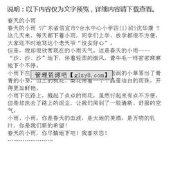 關于春天的小雨點這篇作文的開頭