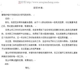 辭職報(bào)告要如何寫(xiě)呢(辭職報(bào)告要如何寫(xiě)呢)