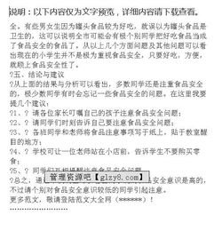 食品安全情況的調查報告(關于食品安全工作情況的調查報告)
