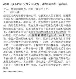 運(yùn)輸實(shí)訓(xùn)報(bào)告(運(yùn)輸管理實(shí)訓(xùn)報(bào)告)