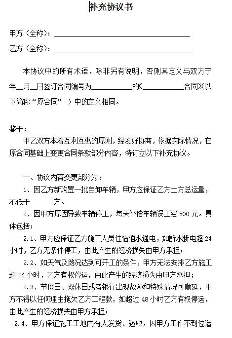合同補(bǔ)充說明的格式(簡(jiǎn)歷寫作：補(bǔ)充說明)