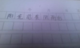 我成功了這篇作文的開(kāi)頭怎么寫