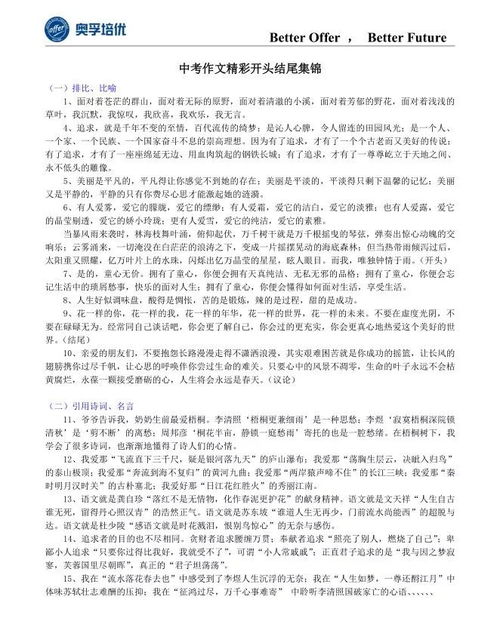 生活中的精彩場面作文開頭