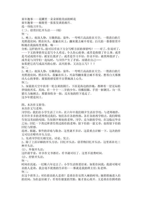 作文開頭關(guān)于時(shí)間的