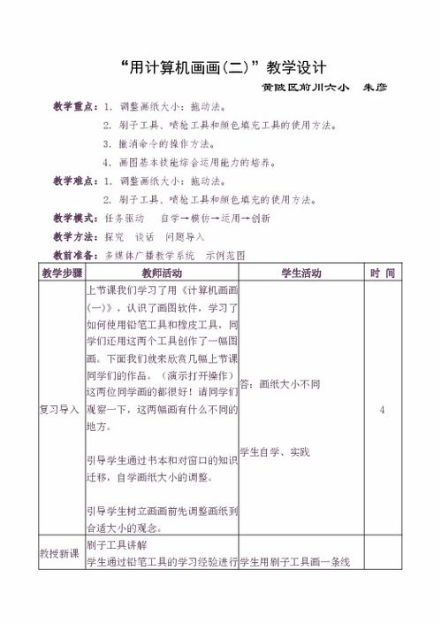 計算機(jī)繪圖教案(工程制圖與計算機(jī)繪圖教案10)