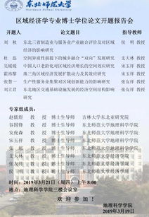 經(jīng)濟(jì)學(xué)論文開(kāi)題報(bào)告范文(世界經(jīng)濟(jì)學(xué)論文開(kāi)題報(bào)告范文精選)