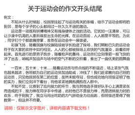關于運動開頭作文怎么寫