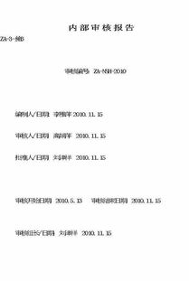 內(nèi)審總結(jié)報(bào)告(ISO內(nèi)審員)