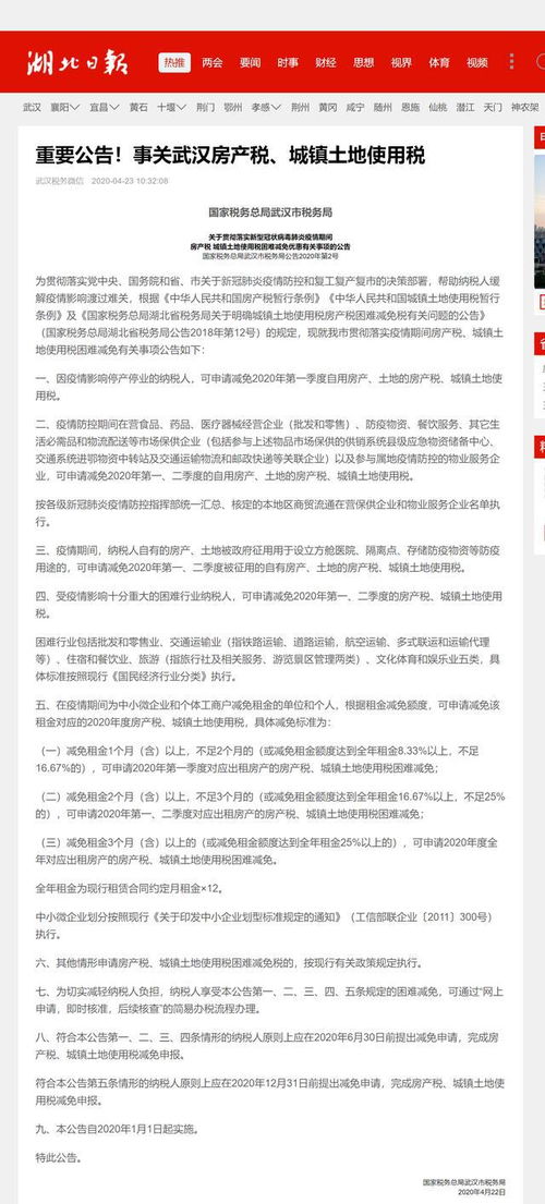 土地使用稅減免申請報(bào)告(土地使用稅減免政策)