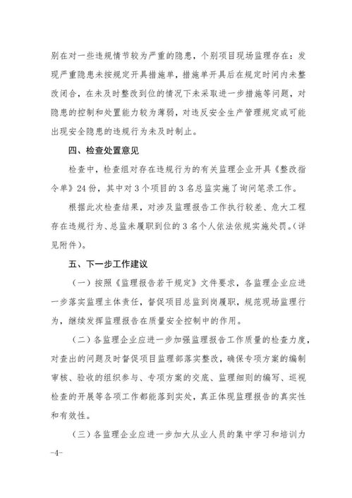 執(zhí)行課程計劃情況專項檢查報告范文(執(zhí)行課程計劃情況專項檢查自查報告范文)